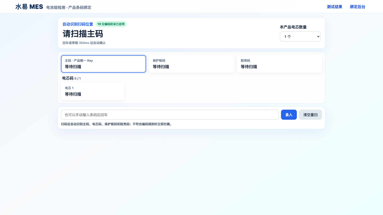 扫码绑定界面