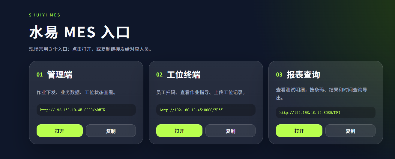 移动电源 MES 入口界面